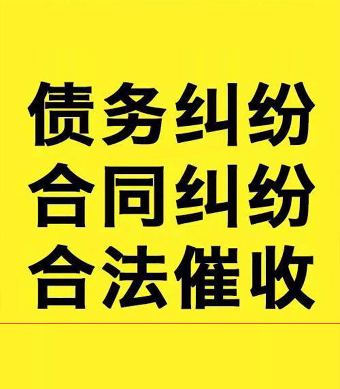 博鳌镇专业要账公司