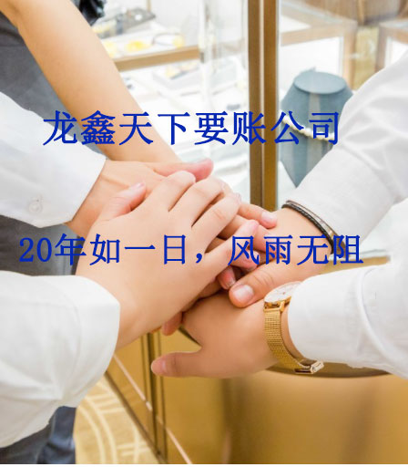 博鳌镇要账公司